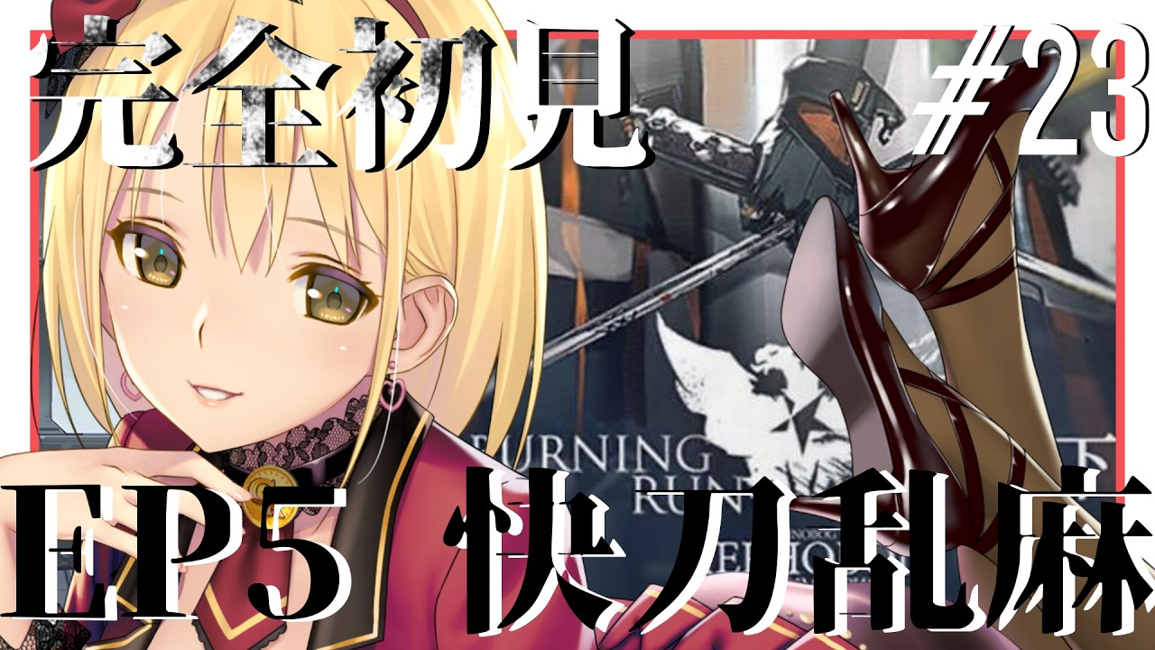 【 アークナイツ 】#23 今日はストーリー進めます 【 新人Vtuber /ヴィクトリア】