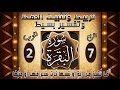 تفسير وتربيط وتثبيت سورة البقرة ماننسخ من آية 106 الى آية 123 الربع 07 