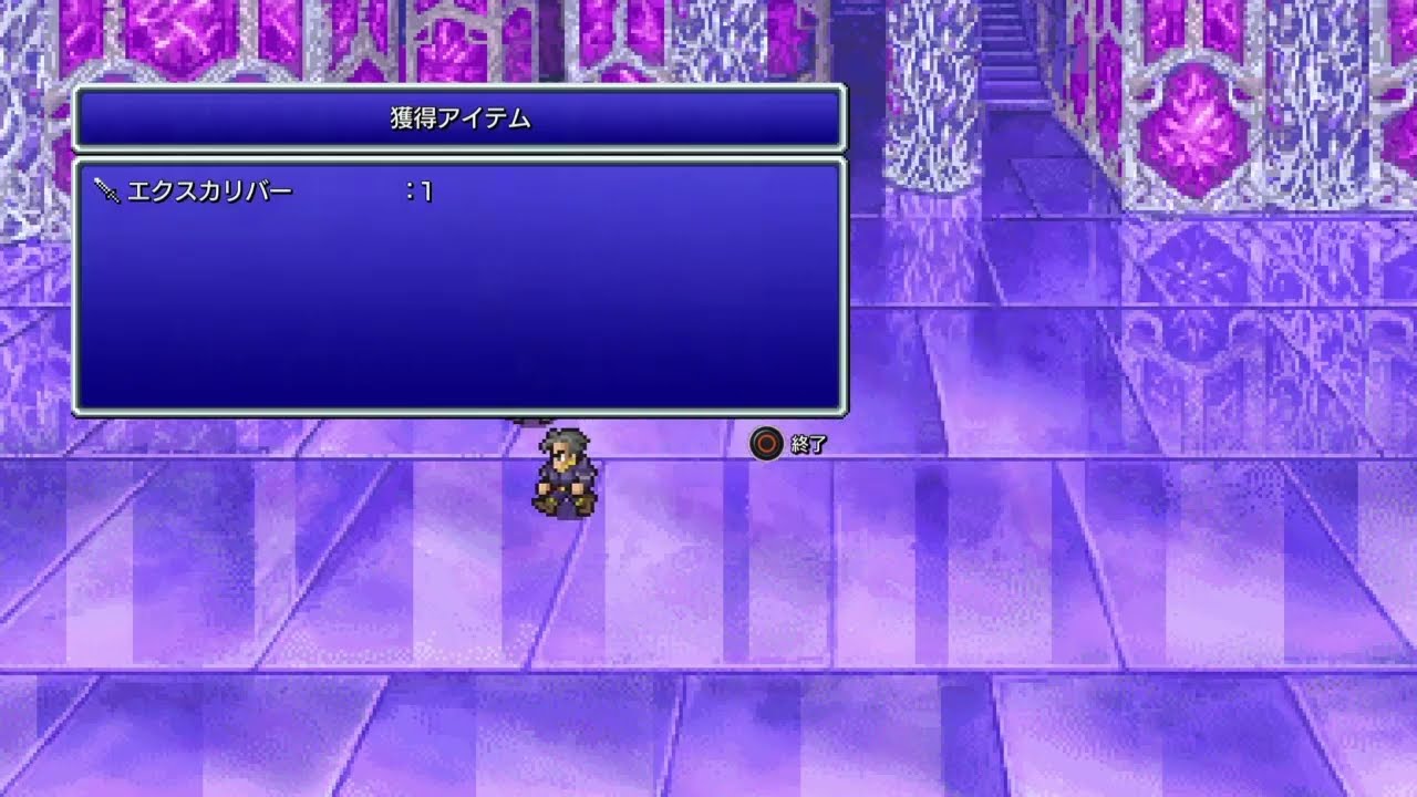 FF2ピクセルリマスター 2本目のエクスカリバー取り FFII ファイナル
