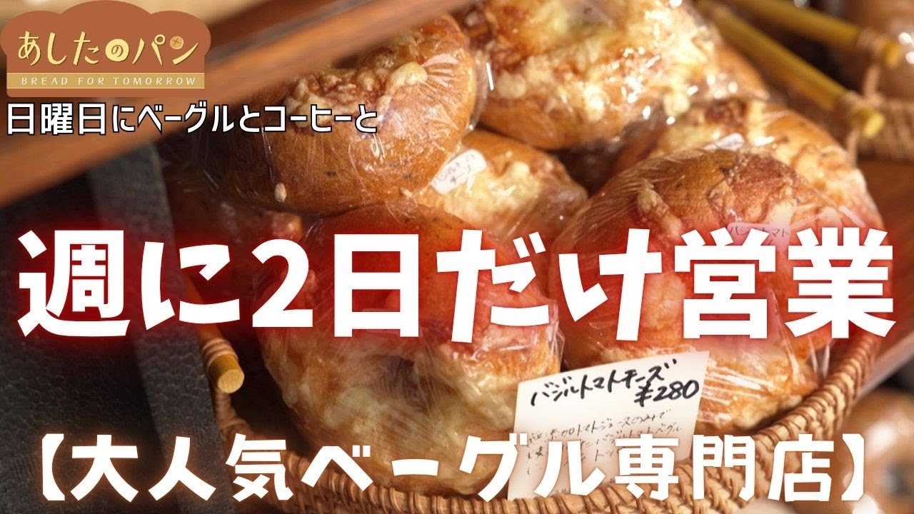 Ashita no Pan] Even though it's only open two days a week