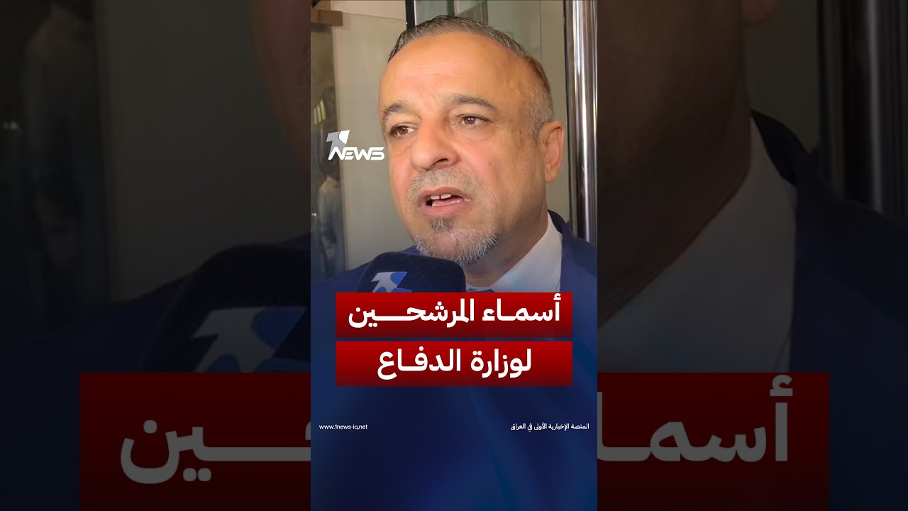 النائب بدر الفحل يكشف أسماء المرشحين لوزارة الدفاع: اعتقال بعض الزعامات السنية أثر على حسم الأمر