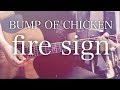 Bump Of Chicken Fire Sign 歌詞 動画視聴 歌ネット