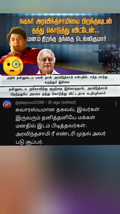 actor arvind Swami News comment atrocities #comment #news #trending #breakingnews #shorts