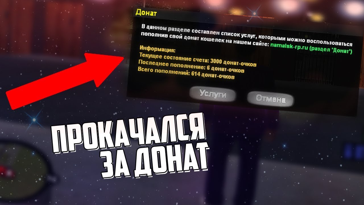 Пополнить донат. Намальск РП донат. Промокоды в намальск РП. Промокоды на сервер один намальск. Промокоды в намальск на деньги.