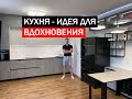 Эта КУХНЯ - идея для вдохновения. Экспериментируем со стилем ЛОФТ