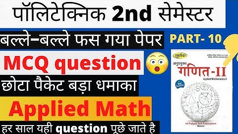 | Top 5 MCQ mathematics|Objective question in hindi| Polytechnic applied mathematics Objective quest