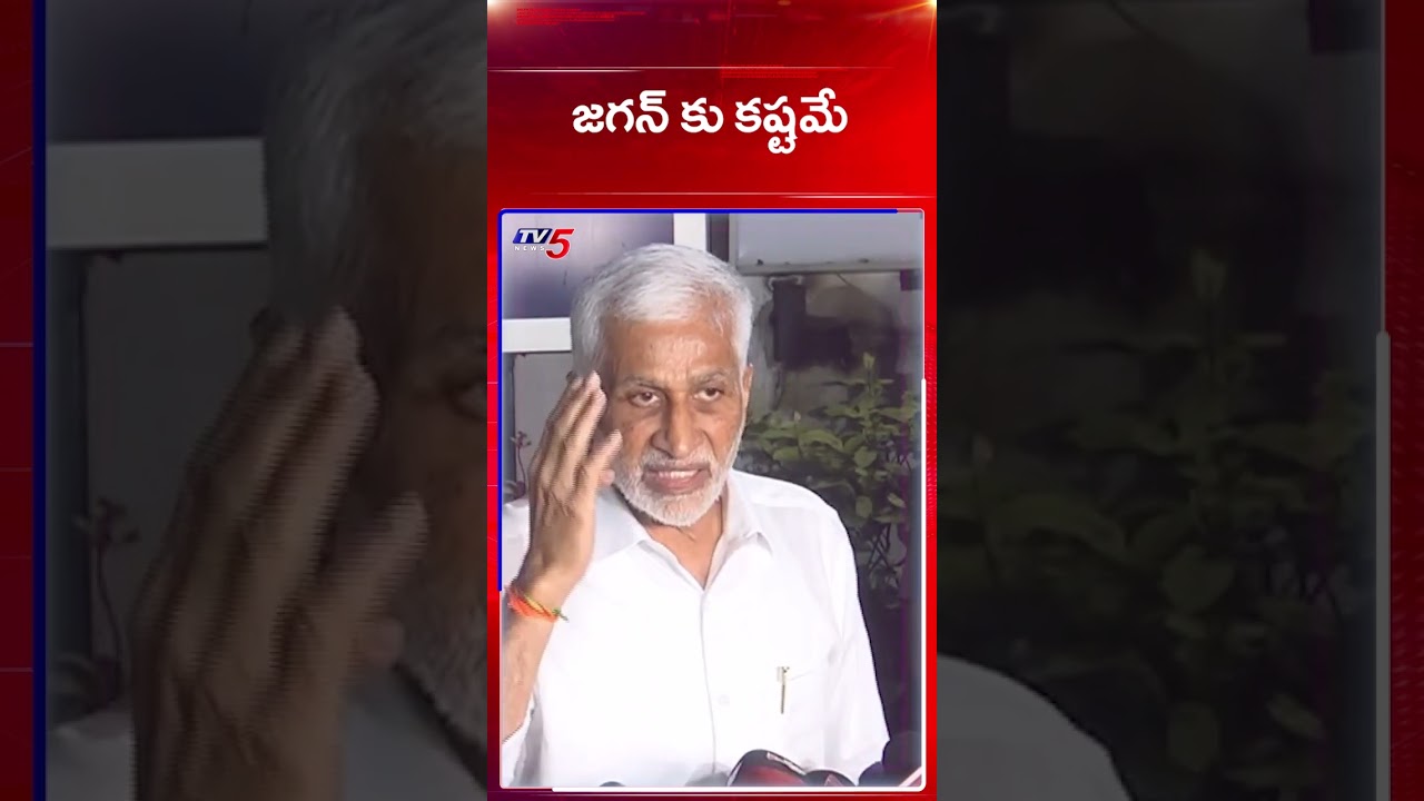 Vijaya Sai Reddy Comments on YS Jagan Political Career | AP News | TV5 News