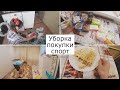 Стирка, закупка продуктов. Спорт. Вкусный перекус