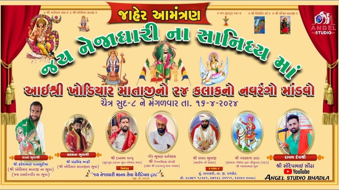 🔴LIVE - MATAJINO MANDVO LAPASARI - આઈશ્રી ખોડીયાર માતાજીનો નવરંગો માંડવો - ૨૪.કલાક - સ્થળ:- લાપાસરી
