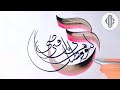 MODERN ARABIC CALLIGRAPHY COMPILATION #5