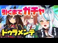 【 #ウマ娘 ガチャ 】 絶対爆死しない、3thガチャ！来いよドゥラメンテええええええ！！ イクノディクタス オルフェーヴル 浅葱サキ Vtuber 声優 ウマ娘プリティーダービー