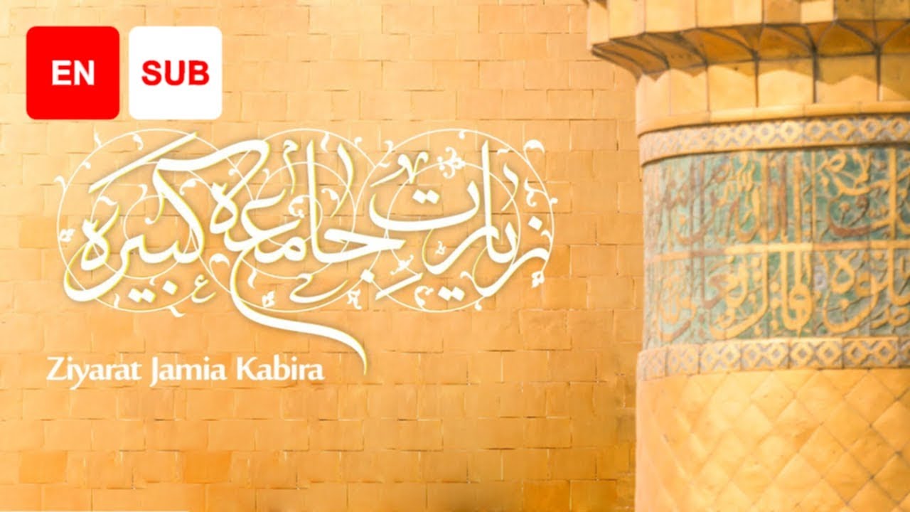 Ziyarat Jamia Kabira (EN SUB) - Ali Fani