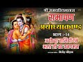 14 ayodhyakand     sri ram bharat milav  bijender chauhan 