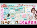 【サンリオくじ】シナモロールくじ10回勝負でまさかの結果に…!大人気シナモンのミント×ピンクな可愛すぎるくじ♡【シナモンくじ】