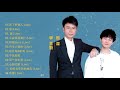 [ Playlist ] 李克勤 Hacken Lee + 周深  Zhou Shen | 《我们的歌》Our Song : 天下有情人, 野狼disco, 月半小夜曲