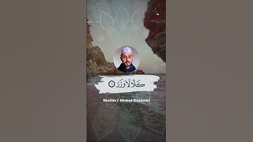 يقول الإنسان يومئذ أين المفر؟!😞|| القارئ أحمد بيومي || سورة القيامة || Qari Ahmed Bayoumi