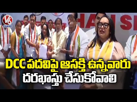 Interested Candidates Should Apply For The Post Of DCC : AICC Jaritha  | Sangareddy | V6 News - V6NEWSTELUGU
