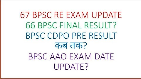 67 BPSC RE EXAM UPDATE! 66 BPSC FINAL RESULT! CDPO PRE RESULT! BPSC AAO EXAM DATE!