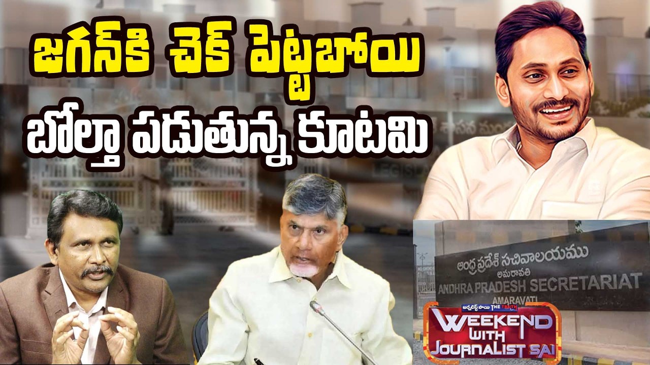 Jagan Chandrababu Politics | మండలిలో చంద్రబాబు జగన్ రాజకీయాలు ఇవేనా