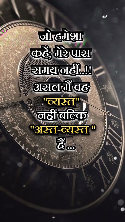 Samay Nikalna Padta Hai shorts viral ek-kaan-se-suno-dusre-se-nikalna-in-english-daily-english