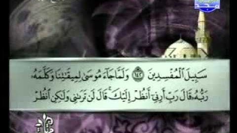 سورة الاعراف الشيخ توفيق الصائغ