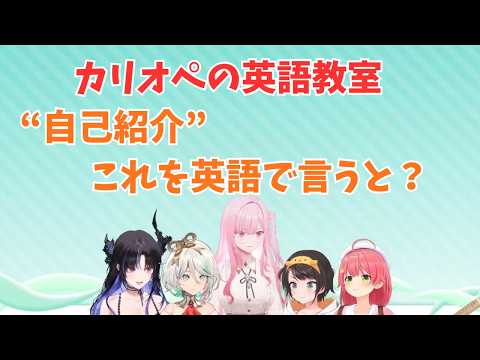 ホロライブで英語リスニング【"自己紹介"これ英語で言うと？】 #英語学習  #英語 #ホロライブenglish