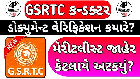 GSRTC Conductor Merit List Jaher||કન્ડક્ટર મેરિટ લિસ્ટ જાહેર 2022//4P Education