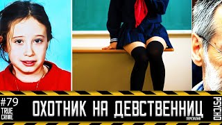 Кто стоял за похищениями школьниц во Франции? | Перезалив | #трукрайм