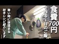 食費700円男 節約自炊vlog【#118】