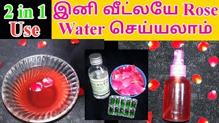 Rose Water at Home ||Rose Water for Face in Tamil || Rose Water Benefits||Rose Water Toner in Tamil