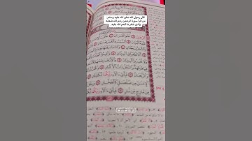 حالات واتساب اسلامية عن القران الكريم فضل سورة الرحمن #راحة_نفسية #قران_كريم #تصويري