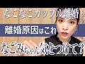 なこなこカップルが離婚😭離婚原因を解説します…【婚活戦闘力診断】