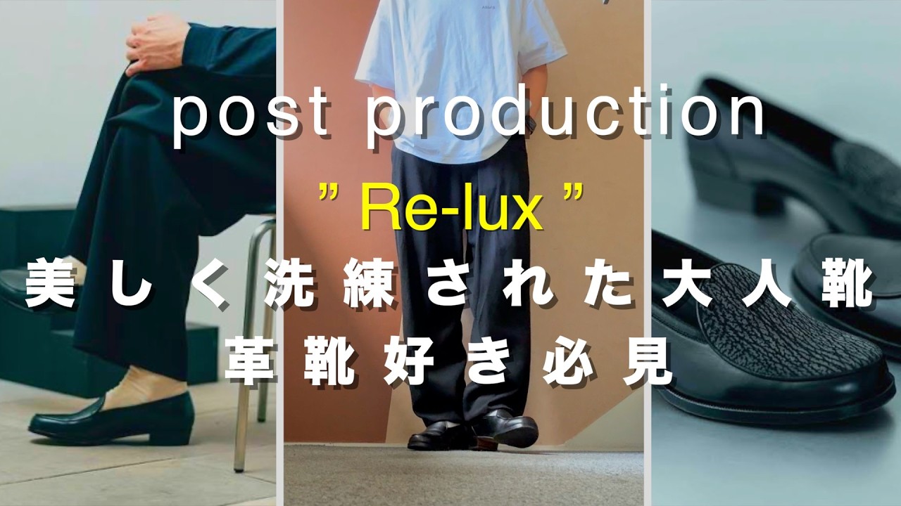 post production】Re-lux Relaxed and Comfortable Adult Leather