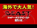 【メガドライブ】シャドーオブザビースト　これがオブザゲーの頂点