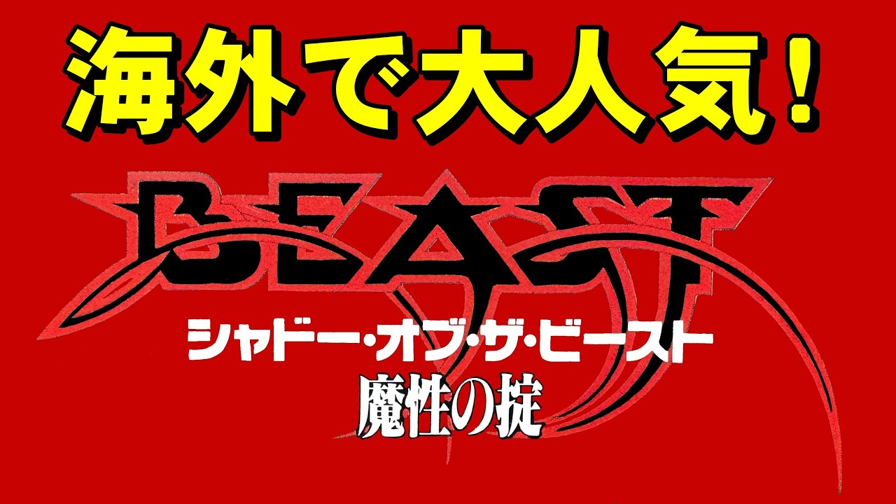Sega Mega Drive] Shadow of the Beast: The Pinnacle of 