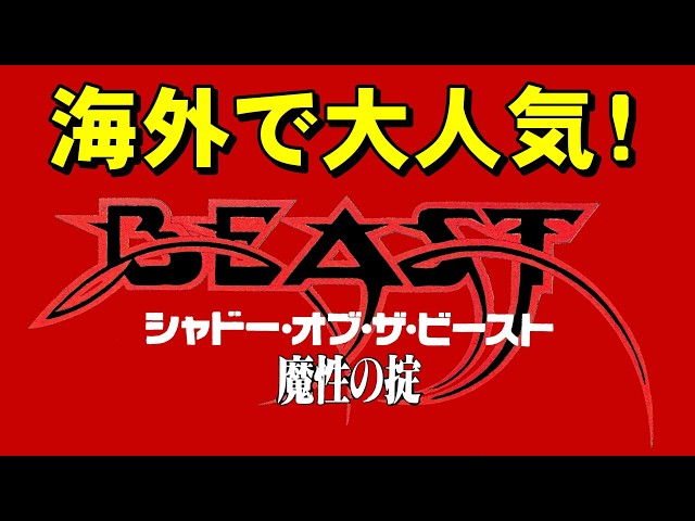 Mega Drive] Shadow of the Beast - This is the pinnacle of gaming