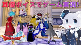 【ドラゴンクエスト10】#166【Ver.6.3前提クエストその1】6.3の前にサブクエをクリアするぞー！耳優ボイスでゲーム実況！