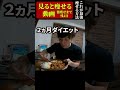 体重が落ちない時に見直す事!【残り4日】【見ると痩せる動画】【筋トレダイエット】#shorts