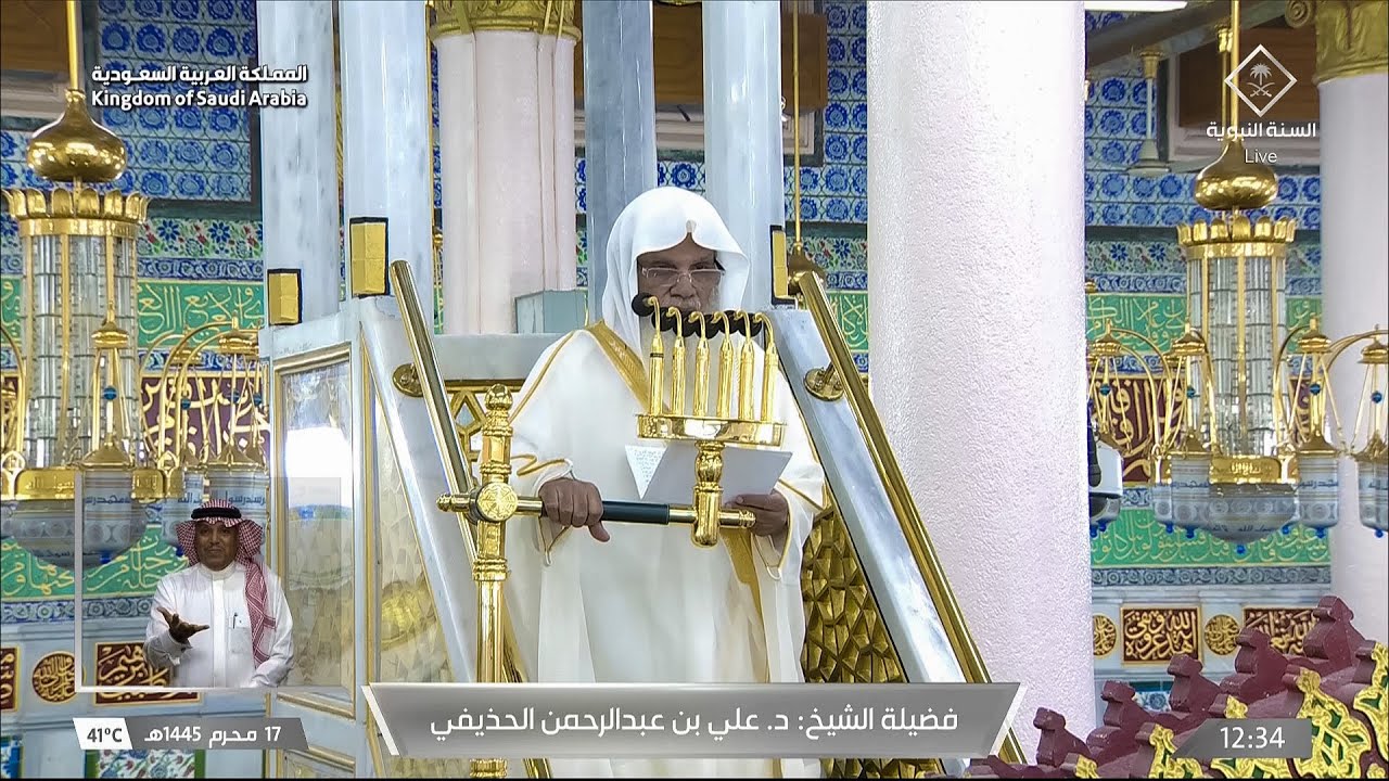خطبة الجمعة اليوم المسجد النبوي الشيخ علي الحذيفي 17 محرم 1445 هـ