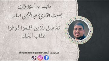تلاوة مميزة من صلاة العشاء 🆕🎧 بصوت القارئ عبدالرحمن أسامة