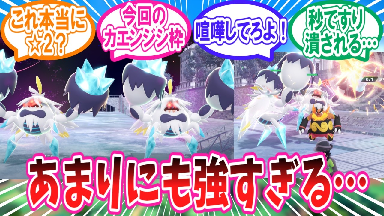 【M次元ラッシュ】あまりにも強すぎる暴走メガケケンカニに対するトレーナー達の反応集【ポケモンZA】【ポケモン反応集】
