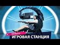 Лучшее игровое кресло, работа в VR очках, гоночный симулятор. Новые технологии, изобретения.