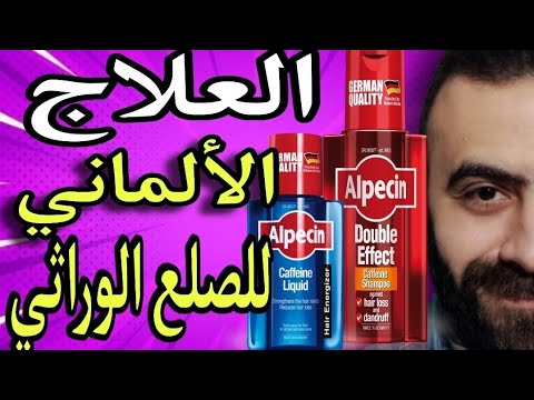 البخاخ الألماني المعجزة لعلاج الصلع الوراثي و تساقط الشعر بقوة القهوة و الزنك يعادل المينوكسيديل 5