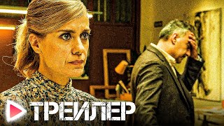 О ЧЕМ ГОВОРЯТ НЕЗНАКОМЦЫ | Русский официальный трейлер (2023)