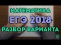 ЕГЭ математика профиль#7.18✏️