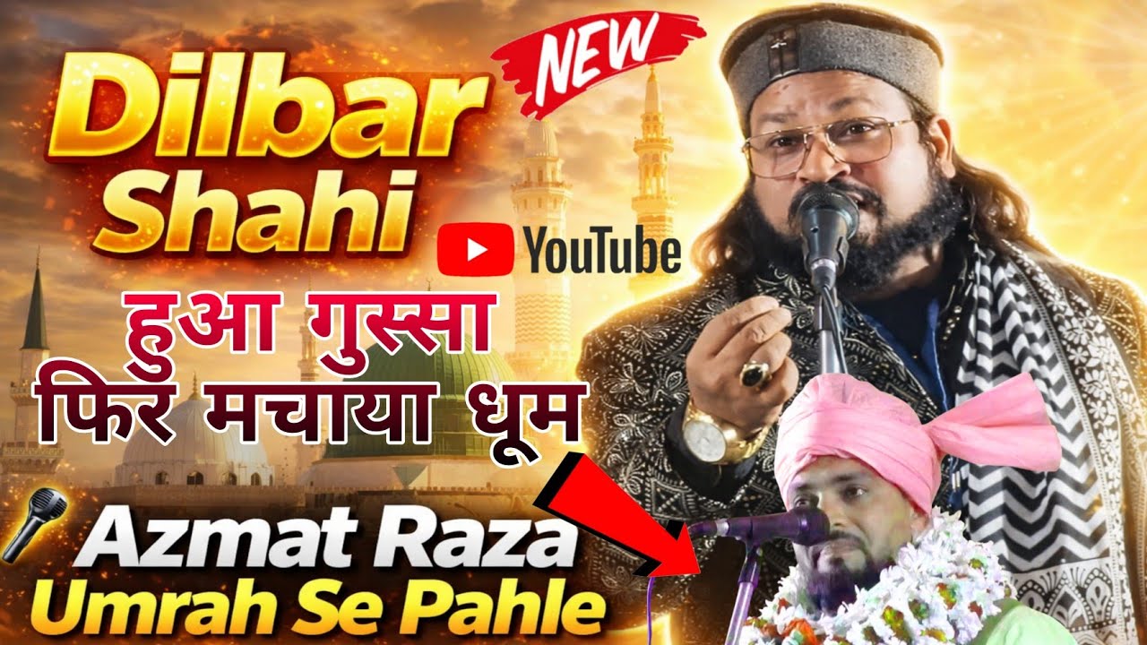 Azmat Bhagalpuri umrah se pahle ✔️के घर में दिलबर शाही ने धूम मचाई☝️nonstop kalaam padh diya #azmat 