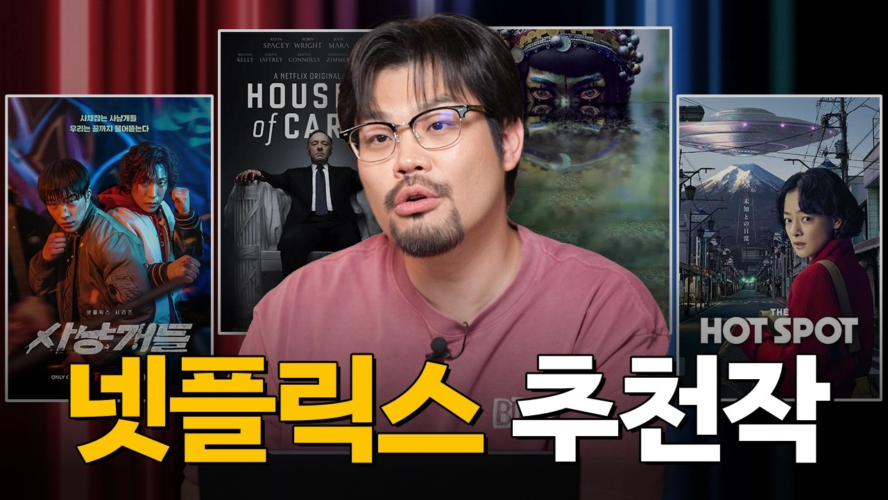 [넷플릭스 코리아 10주년 기념] 넷플릭스만 1800편 본 사람의 명작 추천선