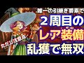 【ドラクエ3リメイク】２周目、ゲーム開始直後に激レア装備ゲットで無双する方法！！！【HD-2D】