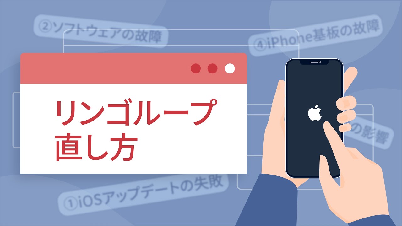 Ipadがリンゴループになってしまいました リンゴループ対処法