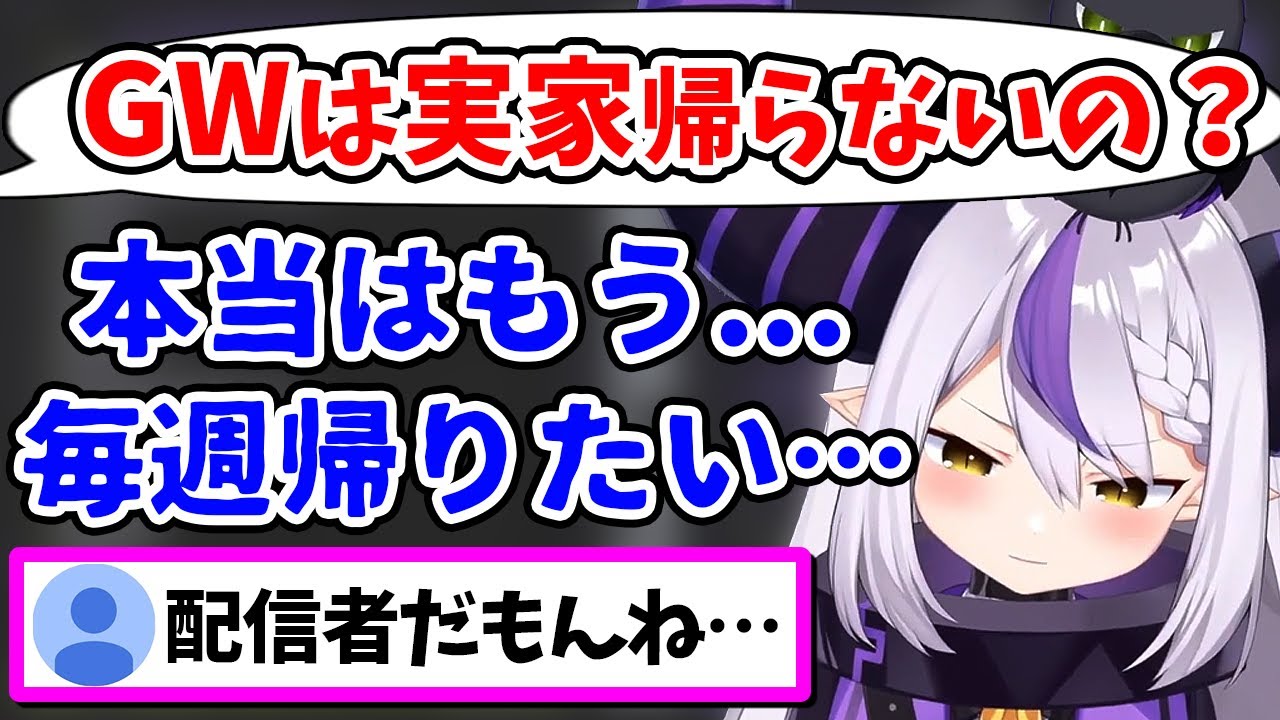 実家の話になって、急にホームシックになってしまうラプ様【ラプラス・ダークネス/ホロライブ/切り抜き/ホロライブ6期生/holoX】